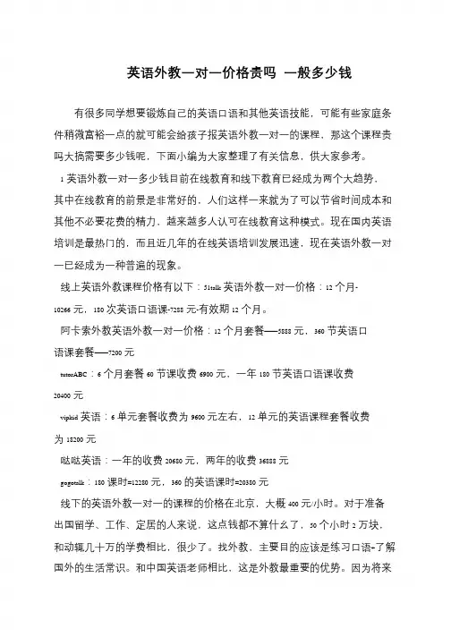 英语外教一对一价格贵吗 一般多少钱
