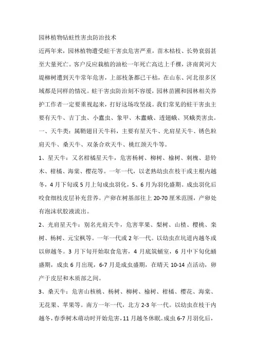 园林植物钻蛀性害虫防治技术--蛀干害虫防治大全