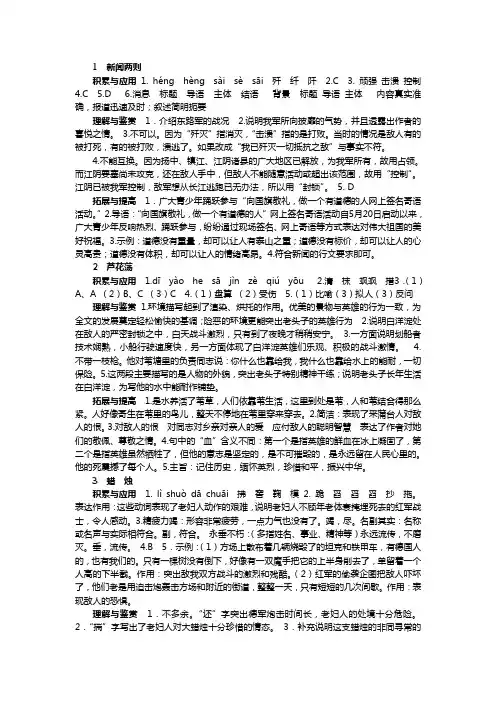 南方出版社《新课程课堂同步练习册》语文答案：人教版八年级上