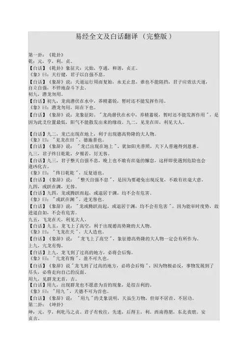 易经全文与白话翻译(完整版)