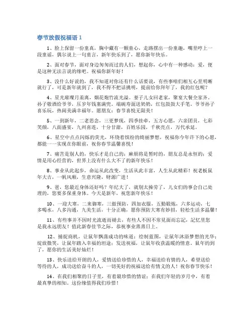 春节放假祝福语