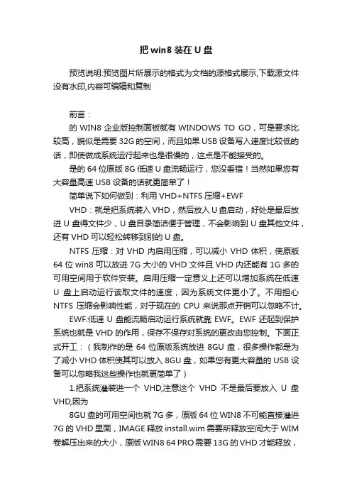把win8装在U盘