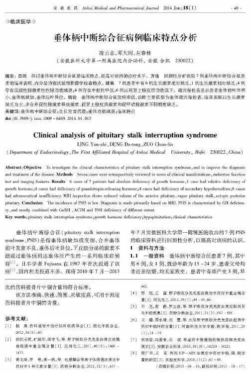 垂体柄中断综合征病例临床特点分析