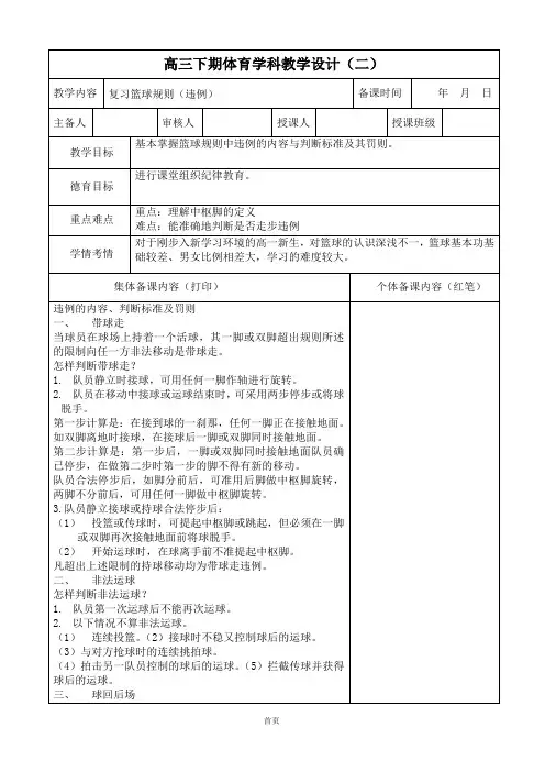 体育高三下学期《篮球-复习篮球规则(违例)》教案