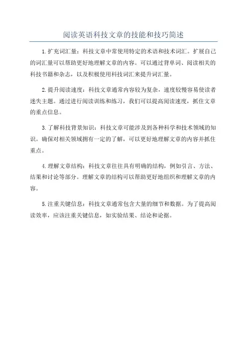 阅读英语科技文章的技能和技巧简述