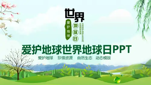 世界地球日PPT模板__世界地球日主题班会PPT课件模板(10)