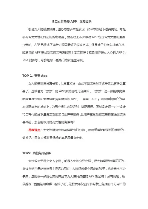 5款女性最爱APP  你知道吗