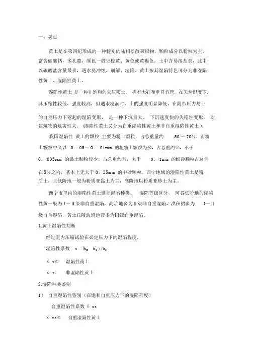 湿陷性黄土