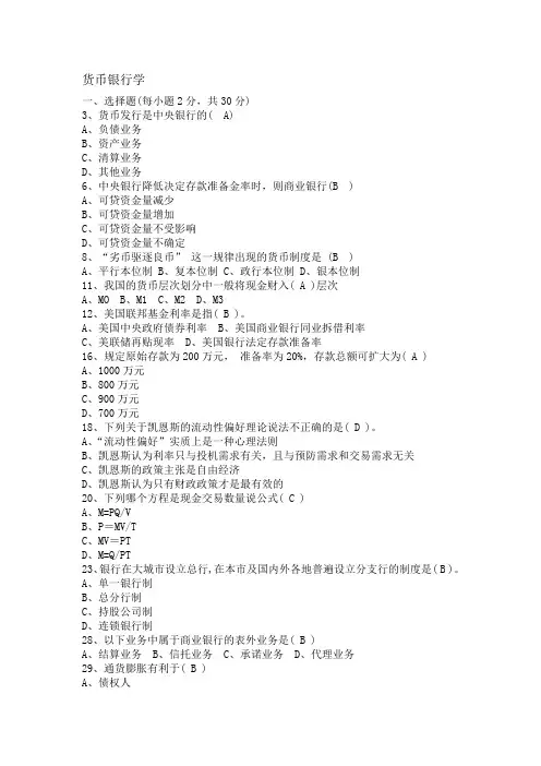 货币银行学全部题答案
