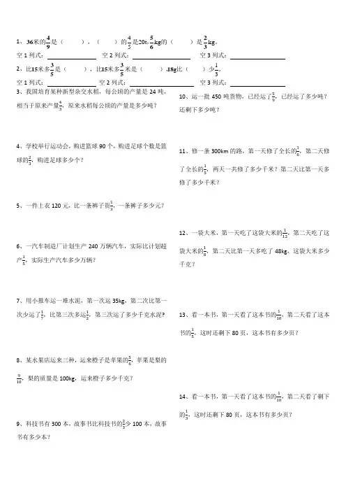 分数乘除法解决问题对比练习