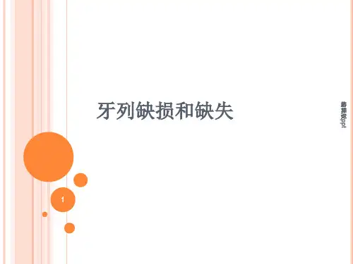 口腔修复PPT课件