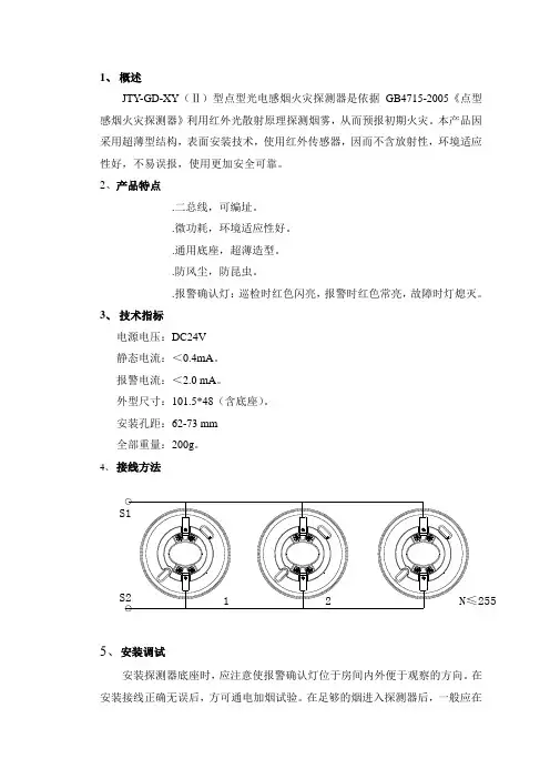 光电感烟火灾探测器安装使用说明书