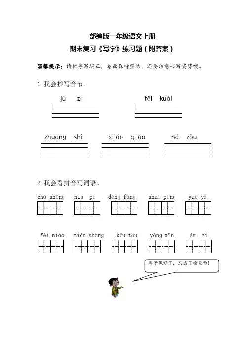 部编版一年级语文上册期末复习《写字》练习题(附答案)
