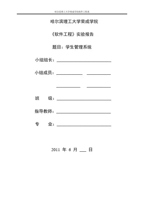 学生信息管理系统课程设计(完整版)