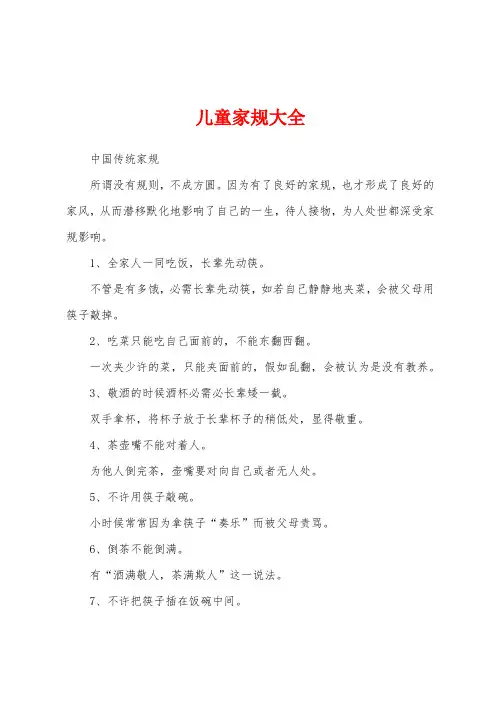 儿童家规大全