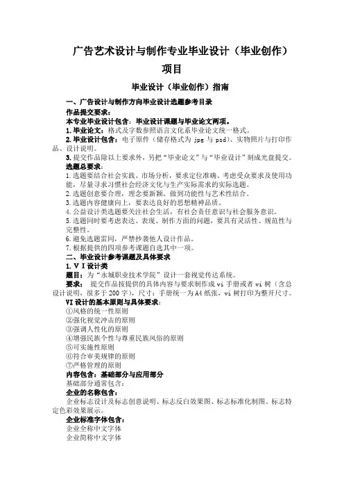 广告艺术设计与制作专业毕业设计(毕业创作)项目