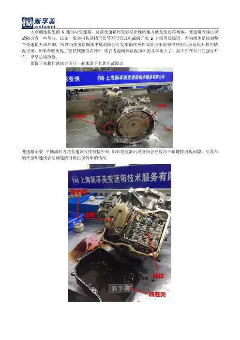 老师傅详解自动变速箱维修大众朗逸阀体问题