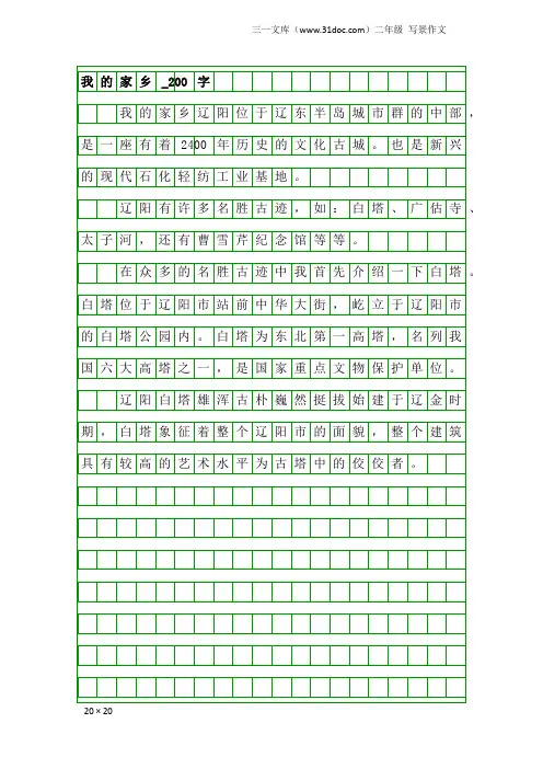 二年级写景作文：我的家乡_200字_7