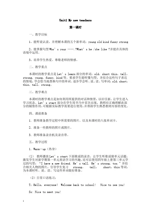 PEP五年级英语下册全册教案