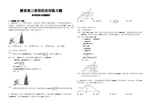 解直角三角形的应用中考练习题含答案