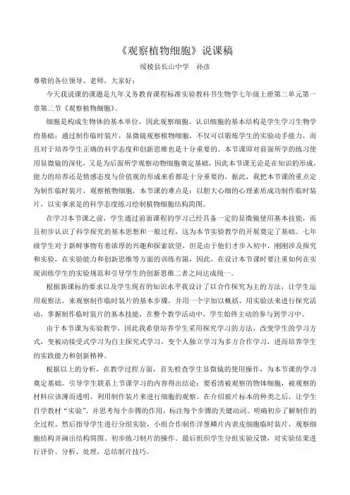 观察植物细胞说课稿