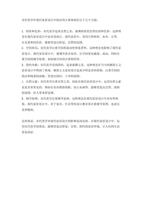 宋代美学在现代家居