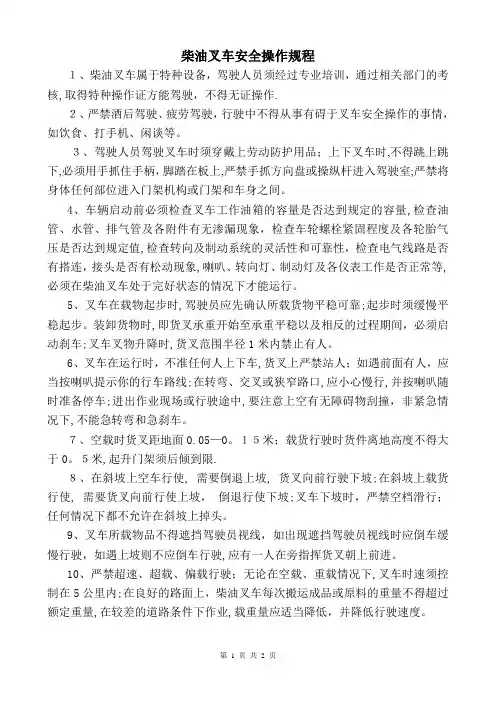 柴油叉车安全操作规程