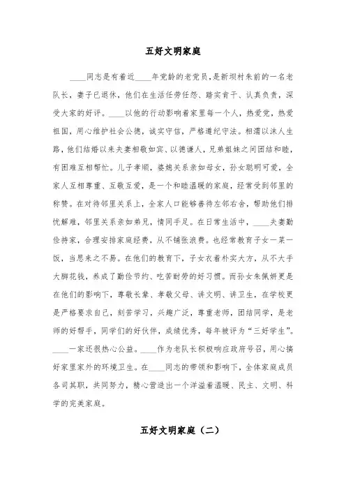 五好文明家庭(四篇)