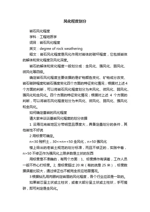 风化程度划分