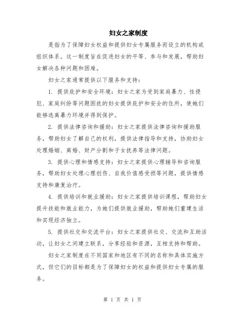 妇女之家制度