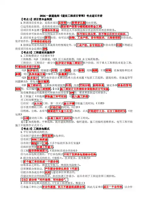 2024年-一级建造师-管理速记