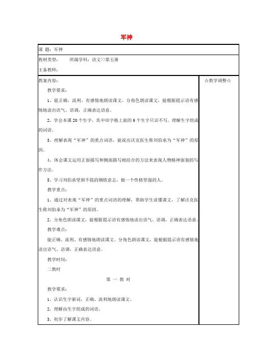 三年级语文上册 第7单元 20 军神教案 苏教版