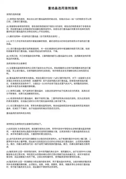 重结晶选用溶剂指南