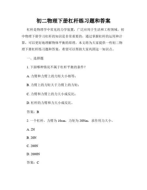 初二物理下册杠杆练习题和答案
