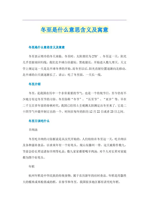 冬至是什么意思含义及寓意