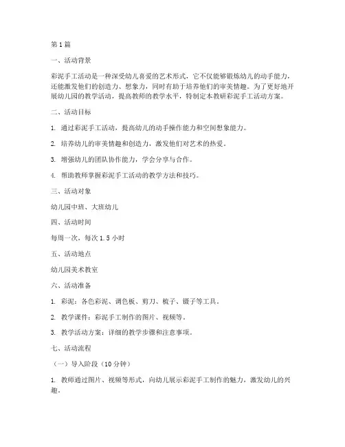 教研彩泥手工活动方案(3篇)
