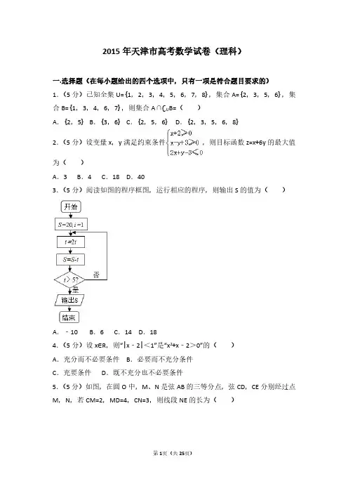 262015-2015年天津市高考数学试卷(理科)
