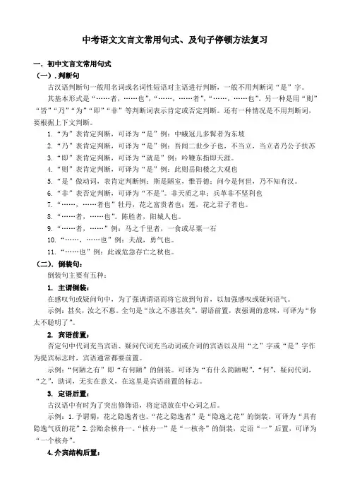 中考语文文言文常用句式、及句子停顿方法复习