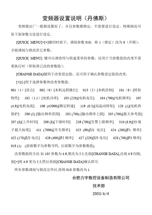 变频器设置说明(丹佛斯)