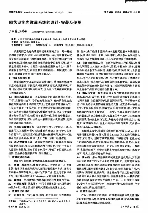 园艺设施内微灌系统的设计·安装及使用