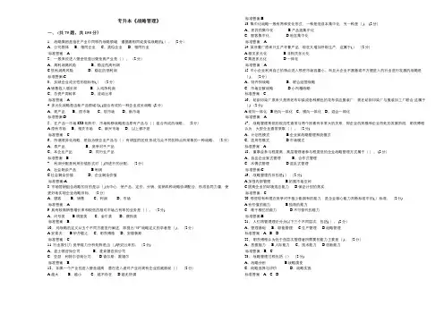 专升本《战略管理》_试卷_答案