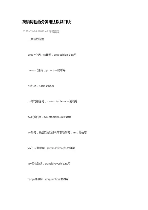 英语词性的分类用法以及口诀