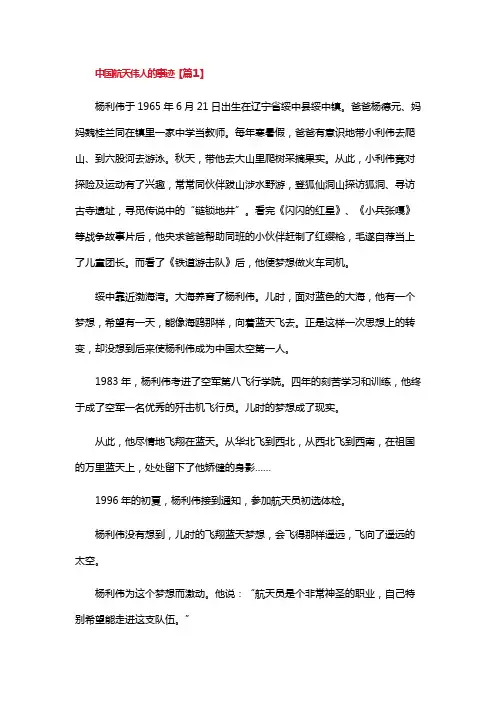 中国航天伟人的事迹