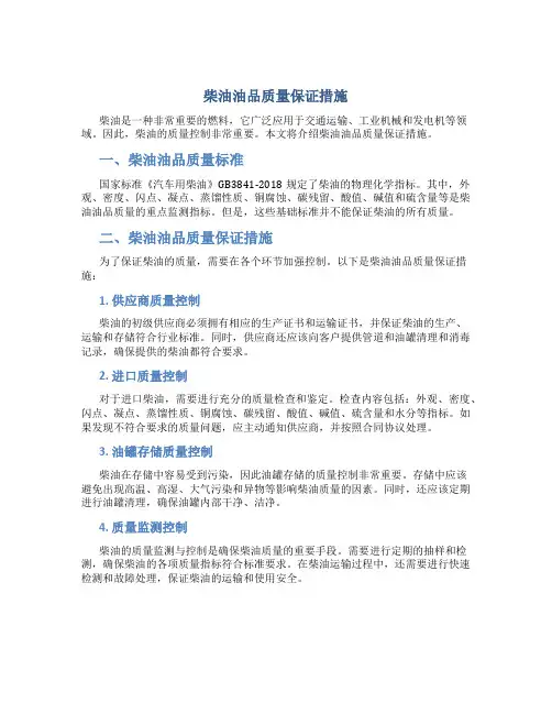 柴油油品质量保证措施