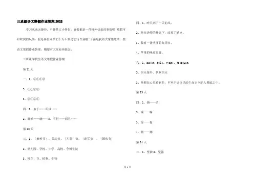 三年级语文寒假作业答案2022