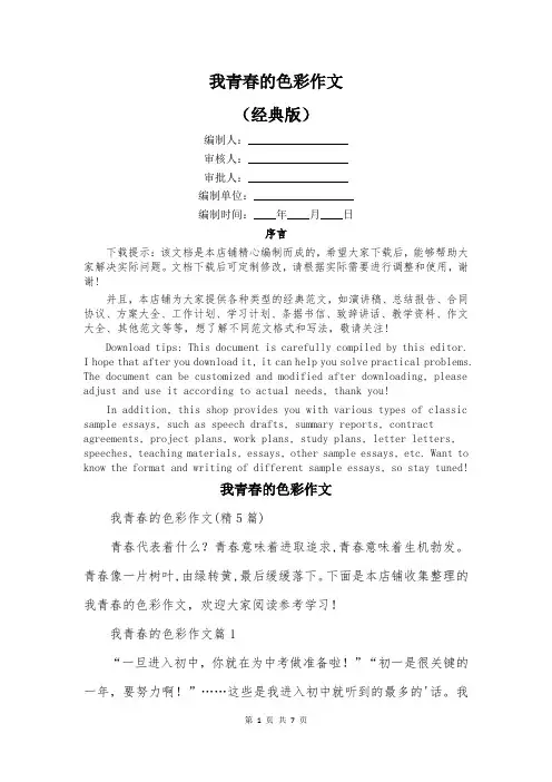 我青春的色彩作文