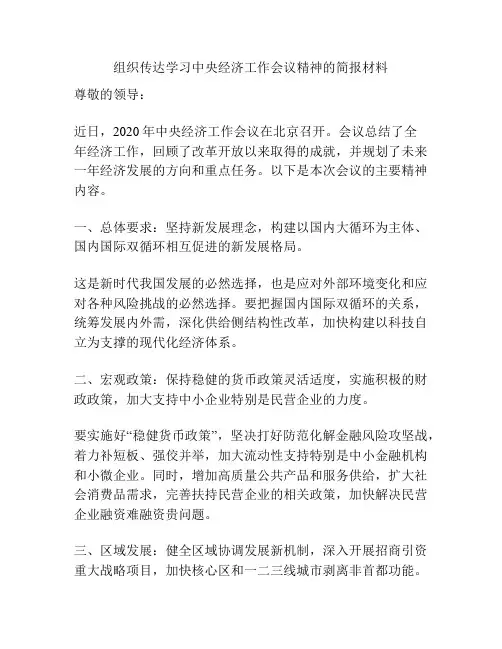 组织传达学习中央经济工作会议精神的简报材料