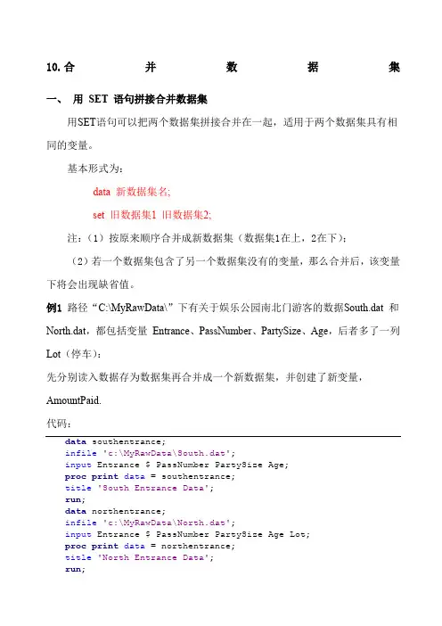 SAS学习系列合并数据集