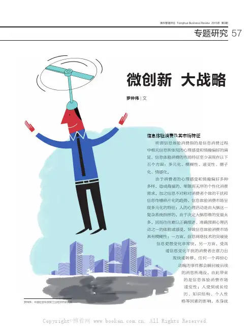 微创新 大战略
