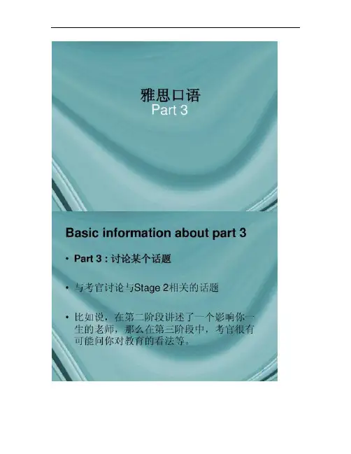 【图文】雅思口语 第三部分 2